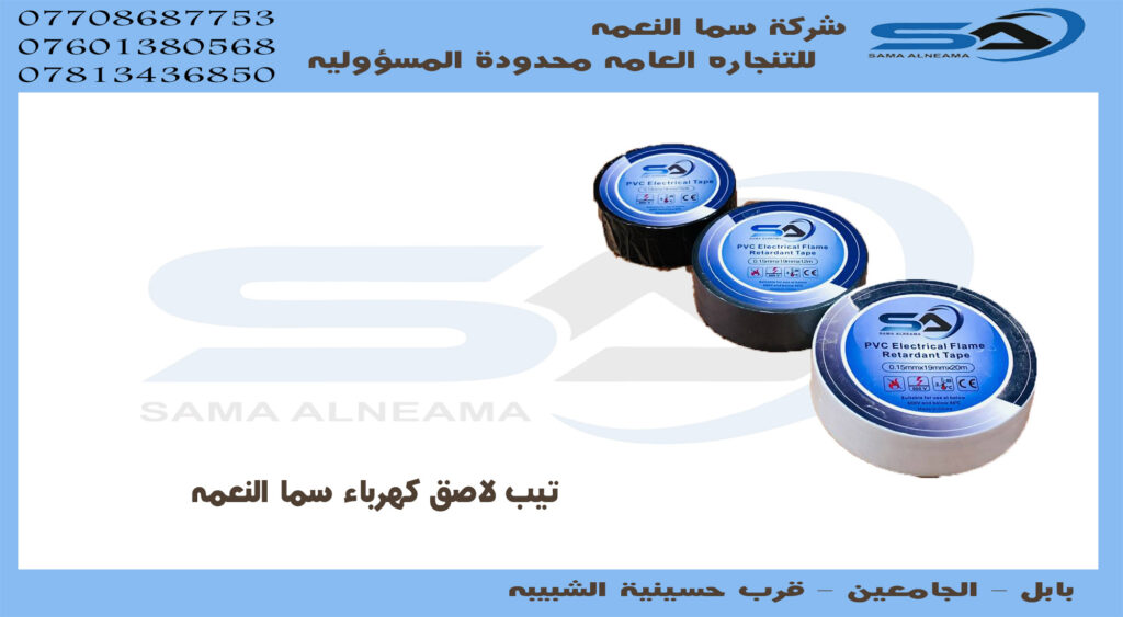 تيب كهرباء لاصق