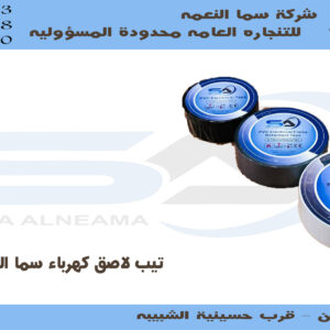 تيب كهرباء لاصق